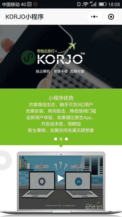 KORJO服务小助手截图1