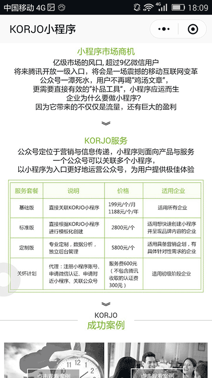 KORJO服务小助手截图2