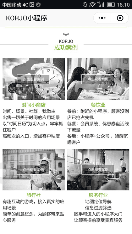 KORJO服务小助手截图3