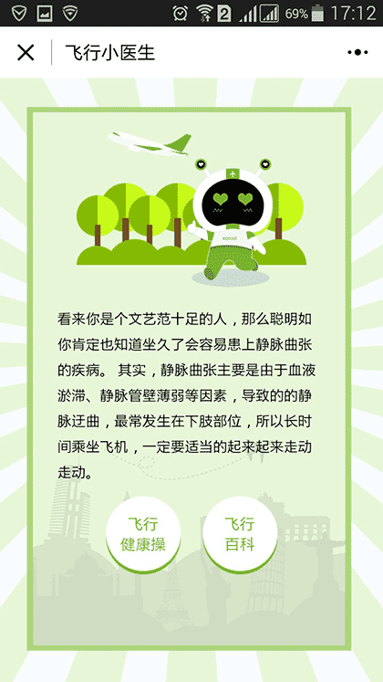 KORJO飞行小医生截图1