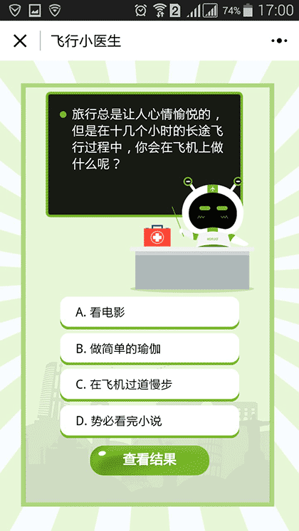 KORJO飞行小医生截图2