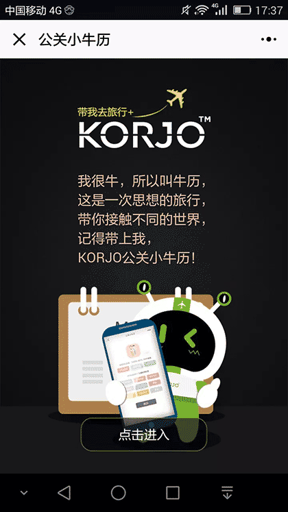KORJO公关小牛历截图1