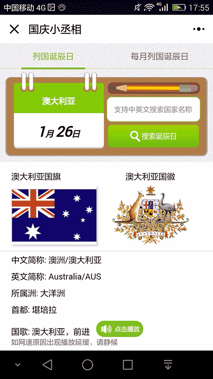 KORJO国庆小丞相截图2