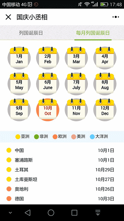 KORJO国庆小丞相截图3