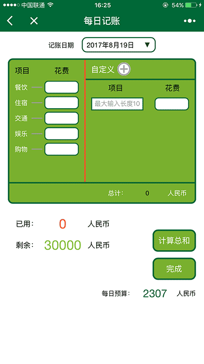 KORJO花钱小掌柜截图1