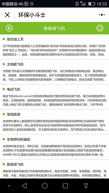 KORJO环保小斗士截图1