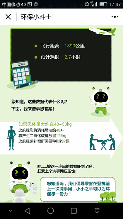 KORJO环保小斗士截图3