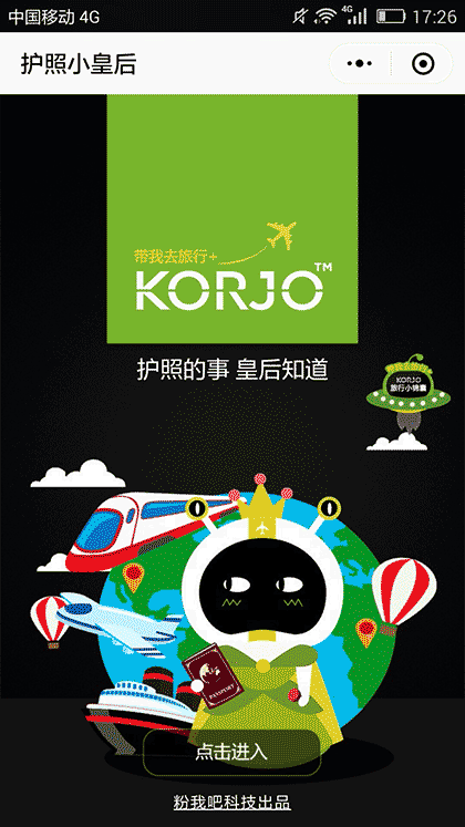 KORJO护照小皇后截图1