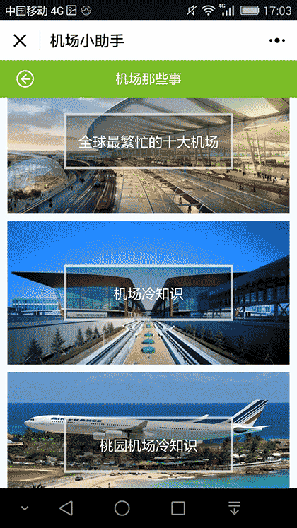 KORJO机场小助手截图2