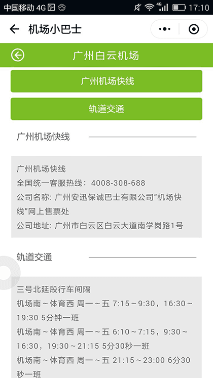 KORJO机场小巴士截图2