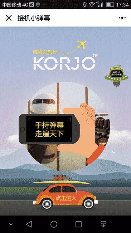 KORJO接机小弹幕截图1