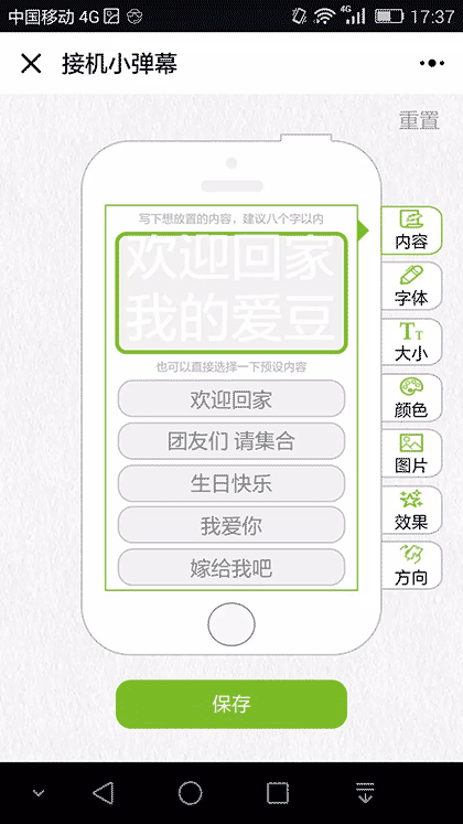 KORJO接机小弹幕截图2