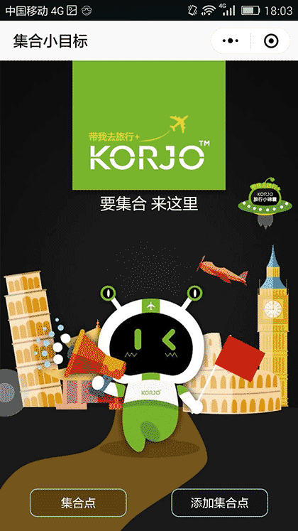 KORJO集合小目标截图1