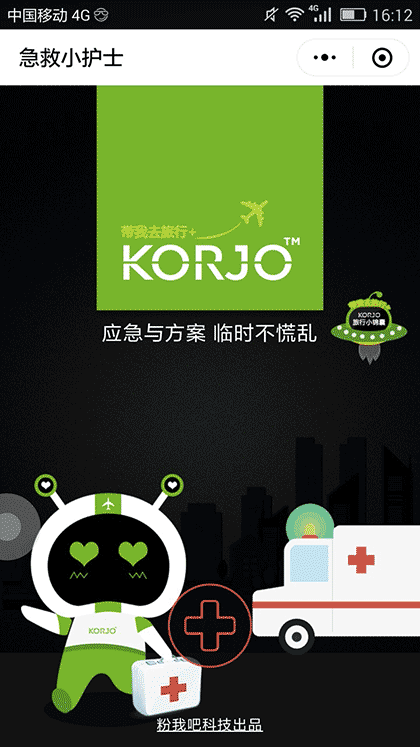 KORJO急救小护士截图1
