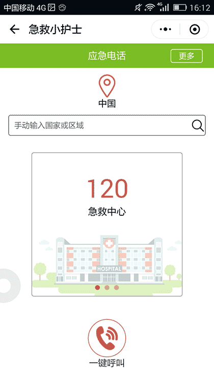 KORJO急救小护士截图2