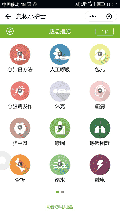 KORJO急救小护士截图3