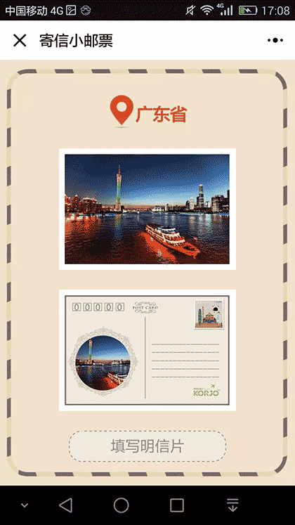 KORJO寄信小邮票截图2