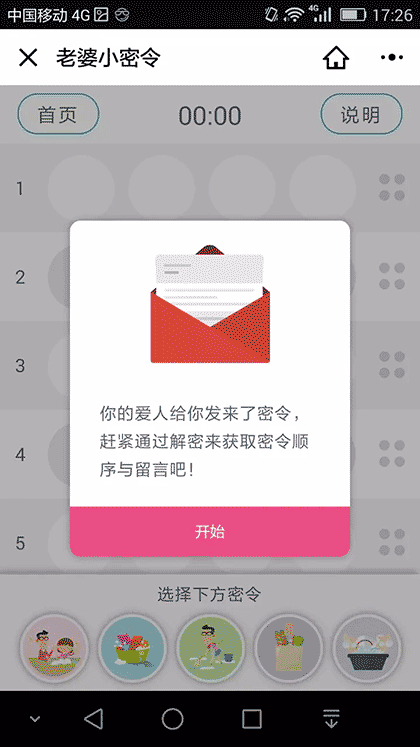 KORJO老婆小密令截图3