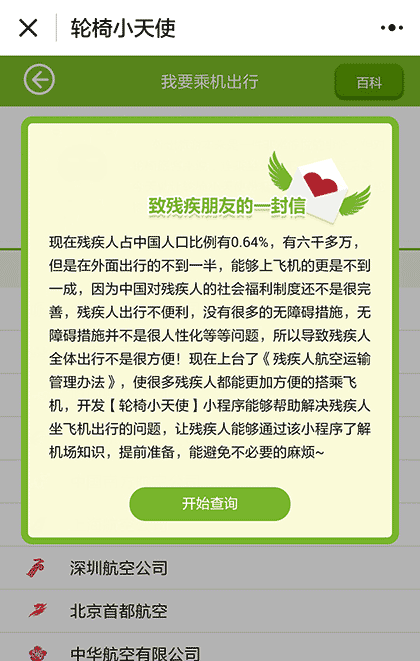 KORJO轮椅小天使截图2