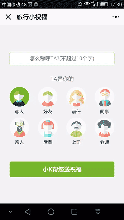 KORJO旅行小祝福截图2