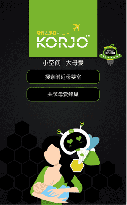 KORJO母爱小空间截图1