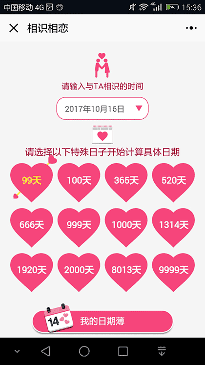 KORJO蜜月小红娘截图3