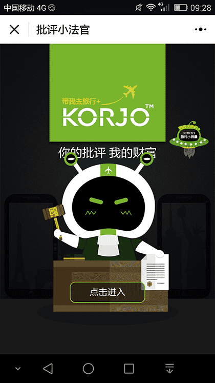 KORJO批评小法官截图1