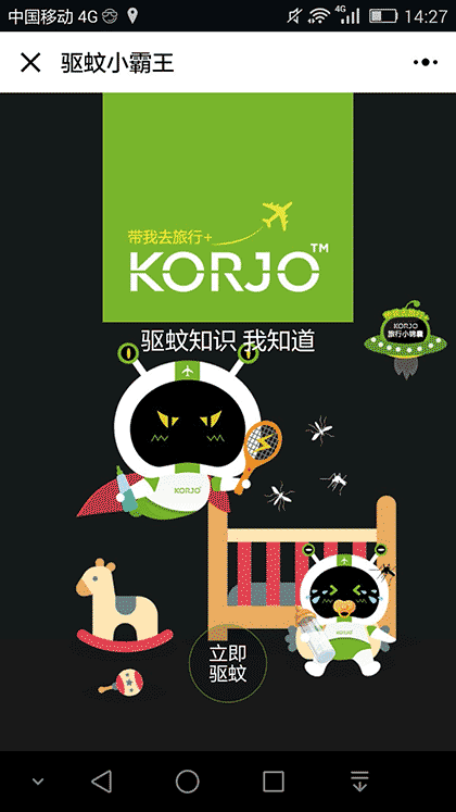 KORJO驱蚊小霸王截图1