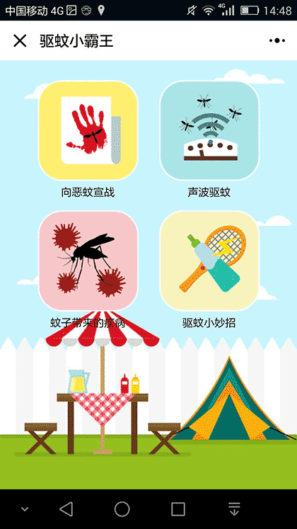 KORJO驱蚊小霸王截图2