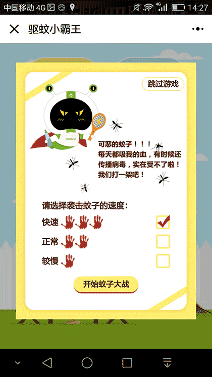 KORJO驱蚊小霸王截图3