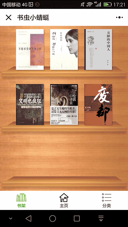 KORJO书虫小蜻蜓截图1
