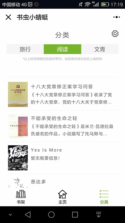 KORJO书虫小蜻蜓截图3