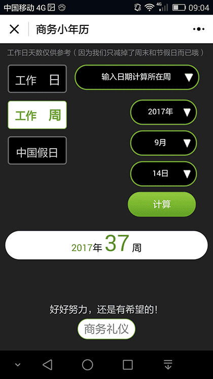 KORJO商务小年历截图3