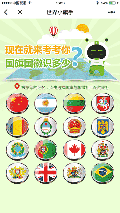 KORJO世界小旗手截图3