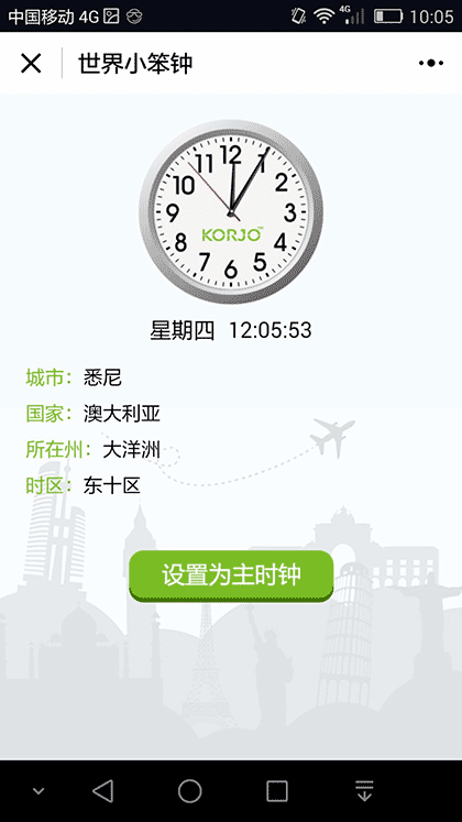 KORJO世界小笨钟截图1