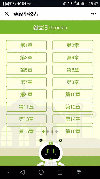 KORJO圣经小牧者截图3