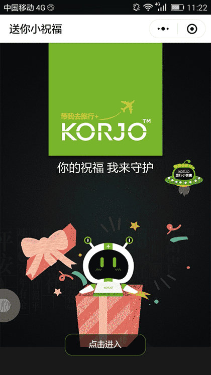 KORJO送你小祝福截图1