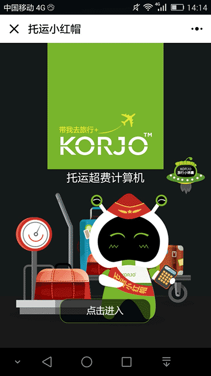 KORJO托运小红帽截图1