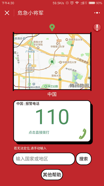 KORJO危急小将军截图1