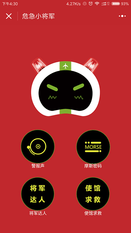 KORJO危急小将军截图3