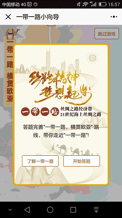 KORJO一带小一路截图2