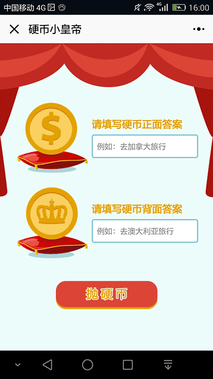 KORJO硬币小皇帝截图3