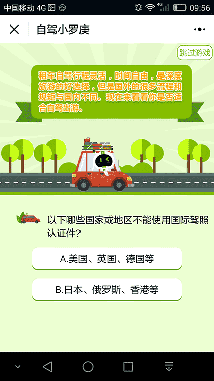 KORJO自驾小罗庚截图3