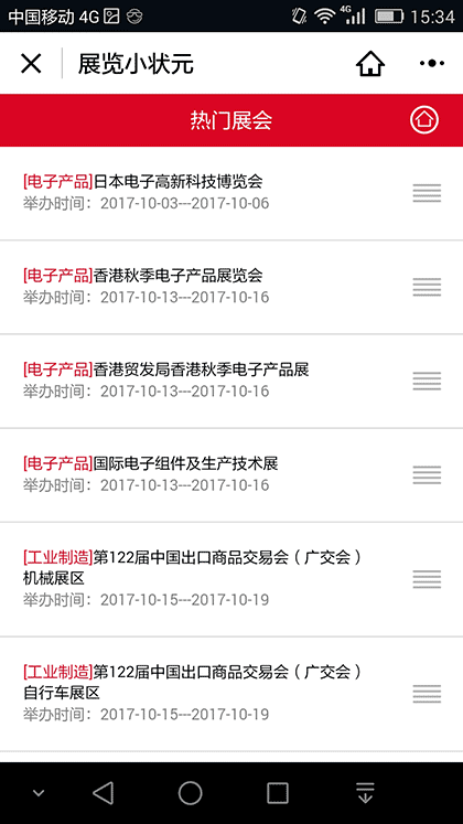 KORJO展览小状元截图3