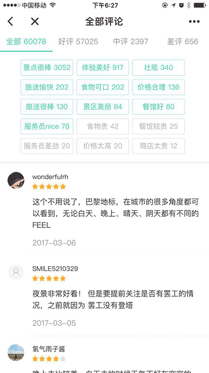 口碑旅行+截图1