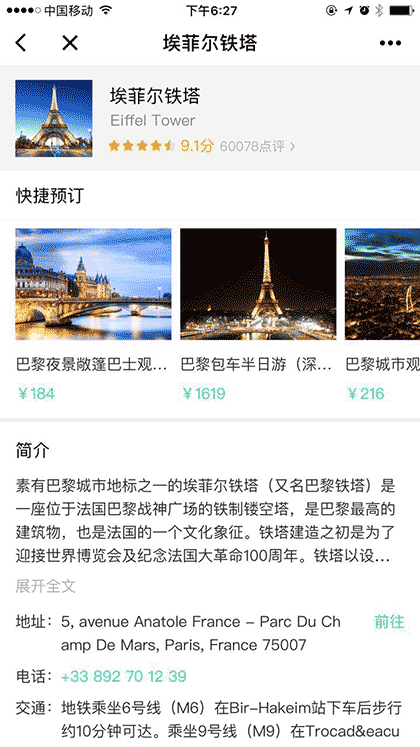 口碑旅行+截图2