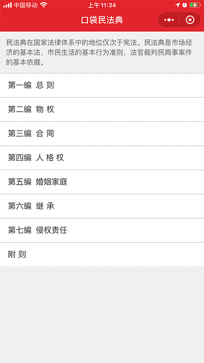 口袋法典大全截图1