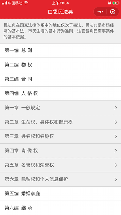 口袋法典大全截图2