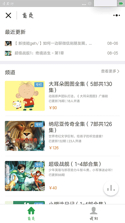 口袋故事APP截图1
