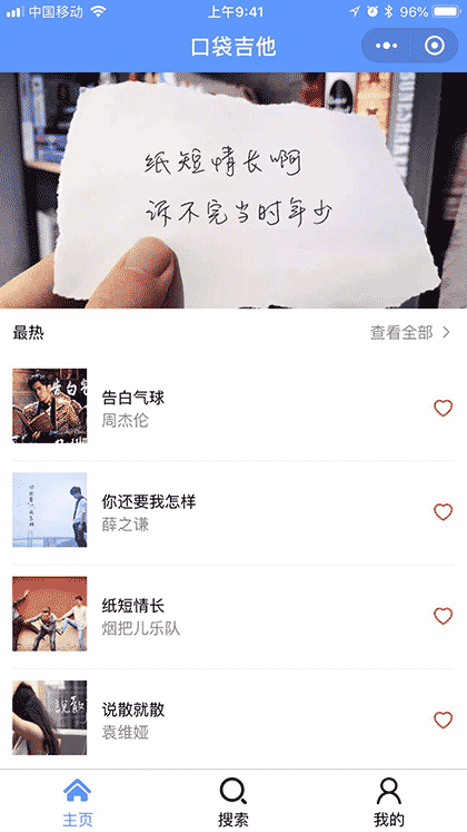 口袋吉他截图1